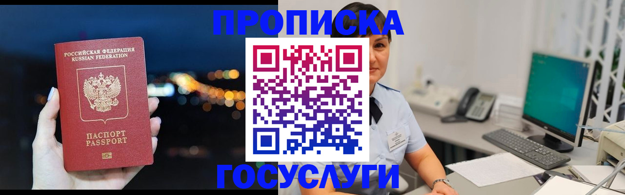 прописка в квартире в Курганинске